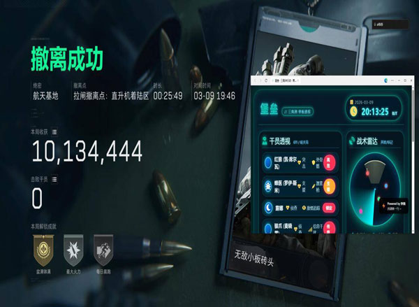 三角洲抢飞机辅助透视自瞄效果