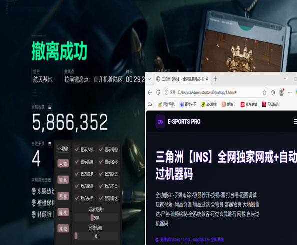 三角洲抢飞机辅助软件效果